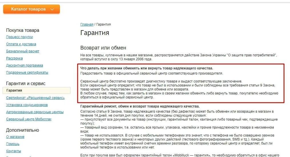 Возврат телефона. Возврат телефона в магазин. Можно ли возврат телефона. Возврат товара надлежащего качества. Клиент принес на возврат смартфон твои действия