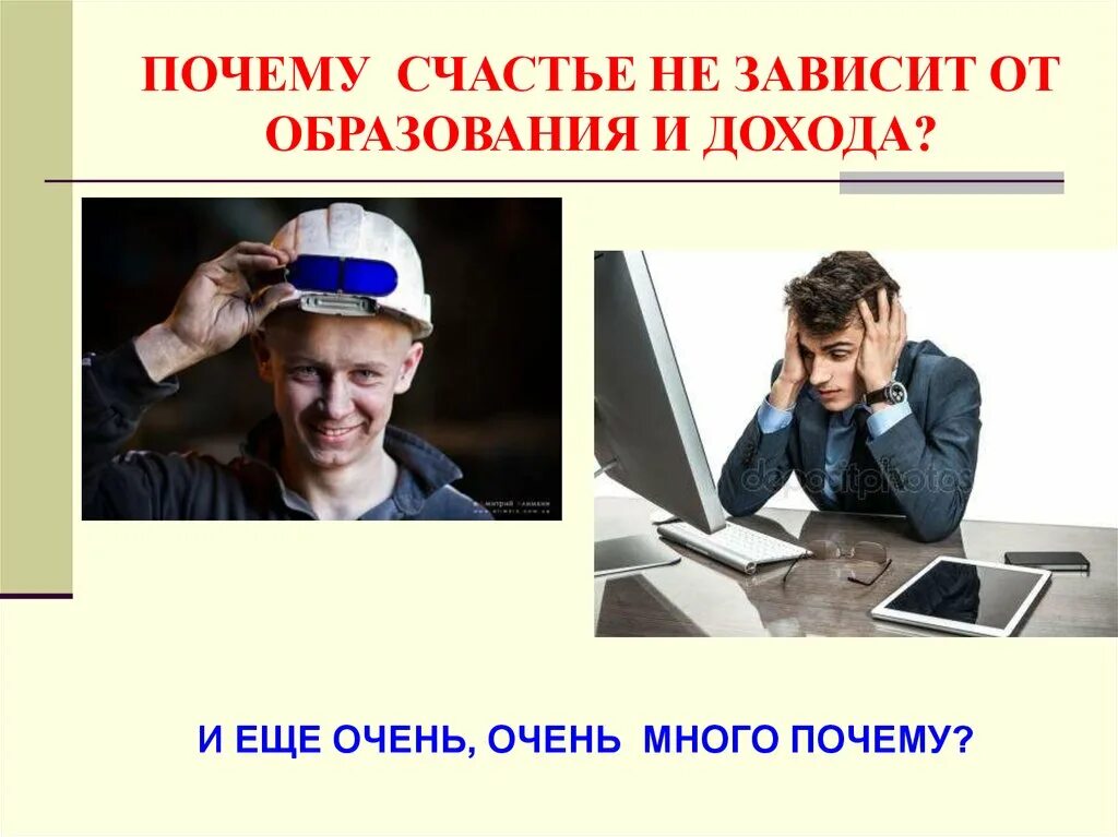 От чего зависит обучение. Не зависит. зависит. зависит от. зависит очень многое.