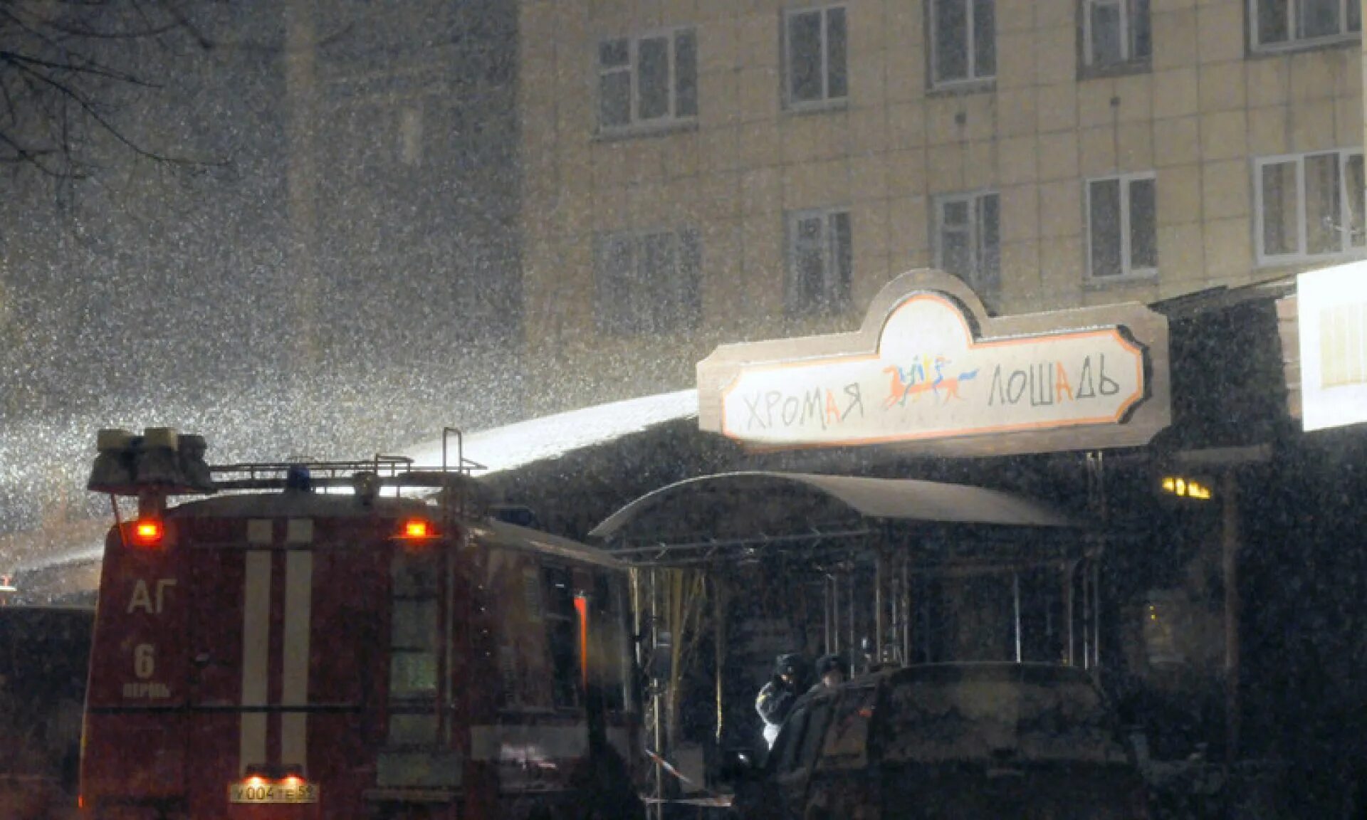 Бар хромая лошадь. Бар хромая лошадь. Бар хромая лошадь. Хромая лошадь пермь пожар. Бар хромая лошадь.