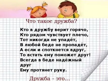 Стихи о дружбе