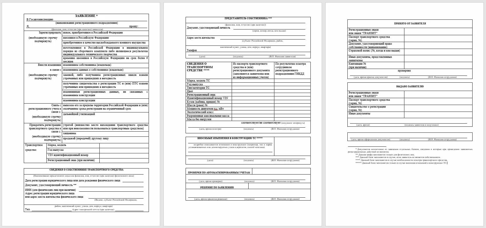 Образец заявления в гаи. Бланк осмотра автомобиля в ГИБДД образец. Лист осмотра автомобиля при постановке на учет. Бланки осмотра транспортного средства для ГИБДД. Акт осмотра транспортного средства ГИБДД для постановки на учет.