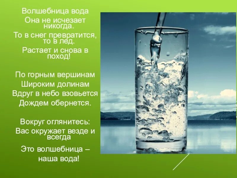 Волшебница вода. Превращение воды в лед. Вода превращается в лед. Волшебница вода картинки. Метаморфоза воды