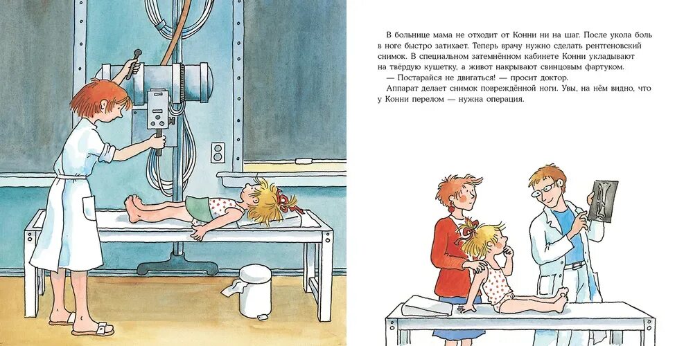 Рассказы про конни. Конни книги. конни попадает в больницу книга. конни книги для детей.