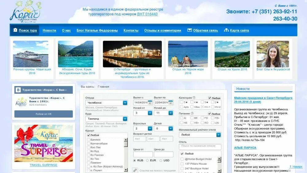 Сайты турфирм минска. Турфирмы Челябинска. Турфирмы Челябинска список. Корас программа.