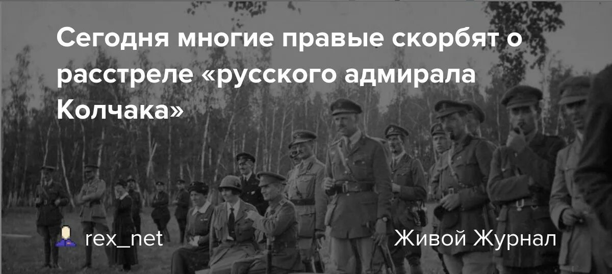 Расстрел Адмирала Колчака. Адмирал Колчак перед расстрелом Иркутск 1920. Военачальник на Восточном фронте против Колчака. 7 Февраля 1920 года сообщение о казни Колчака.