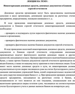 Инвентаризация финансовых обязательств отчет