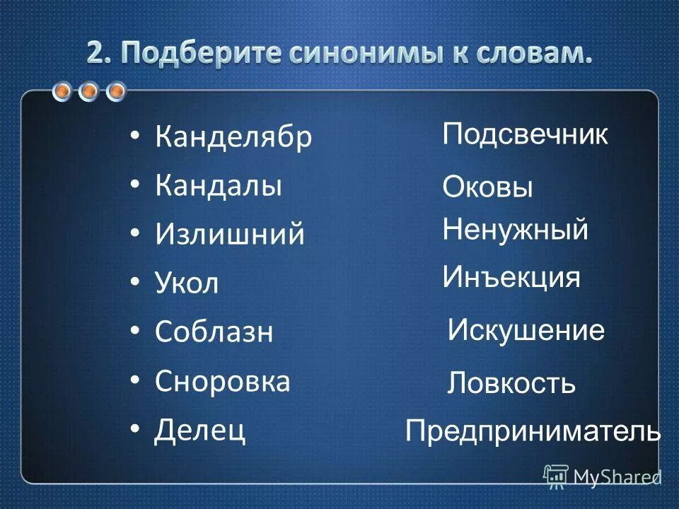 Слова синонимы. Подбери синонимы. Синонимы это. Подбери синонимы к словам.