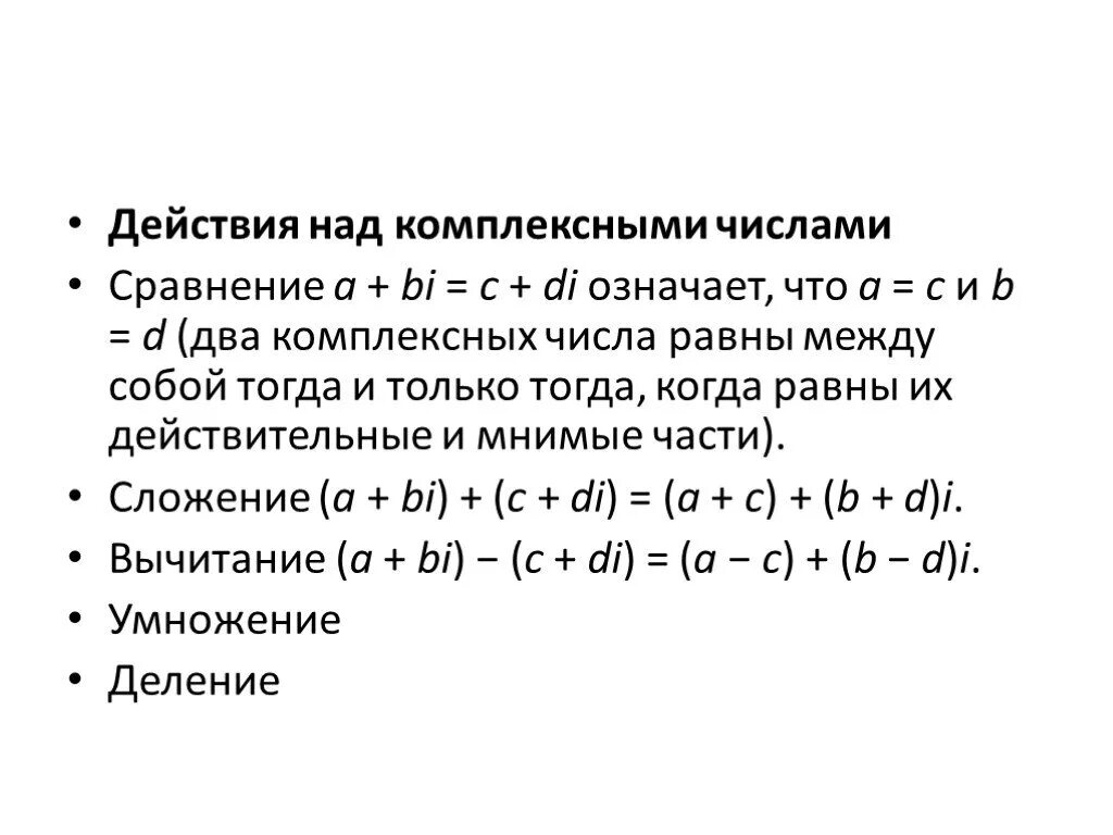 Действия над комплексными числами. Комплексные числа действия над комплексными числами. Выполнение действий над комплексными числами. Операции над комплексными числами формулы.