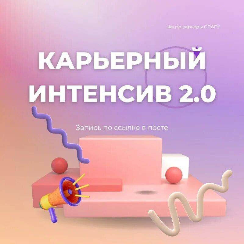 интенсив 2