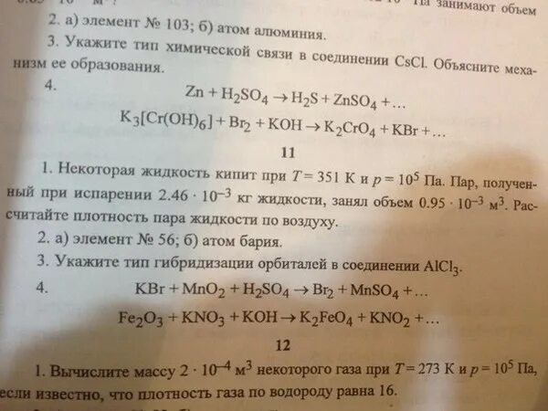 Кон feo. Kno3 вид химической связи. Mnso4 цвет. Kno3 kmno4 h2so4 kno3 mnso4. Ру-ру химия.