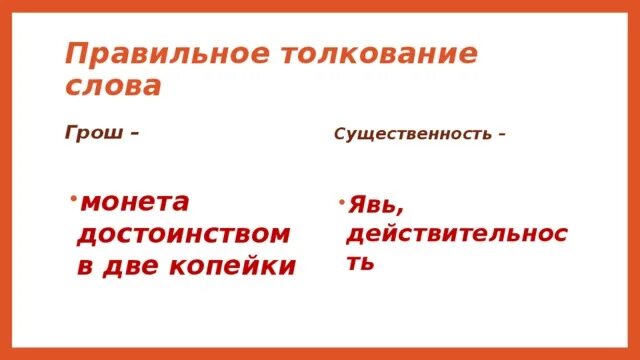 Светлица значение слова. Укажите неправильное объяснение значения приставки 1 вариант. Пришкольный объяснение приставки. Укажите правильное толкование слова. Близкое по смыслу выражение важно расхаживают.