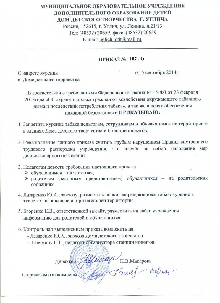 приказ о запрете курения образец. приказ о запрете курения в организации. курение на территории предприятия приказы. приказ о запрете курения в организации. курение на территории предприятия приказы.