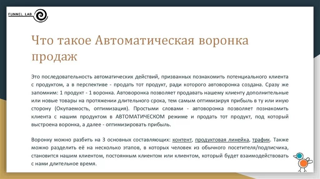 Автоворонка. Автоворонка продаж. Что такое автоворонка продаж простыми словами. Автово.