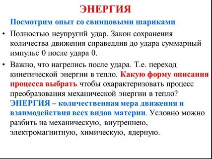 Энергия удара