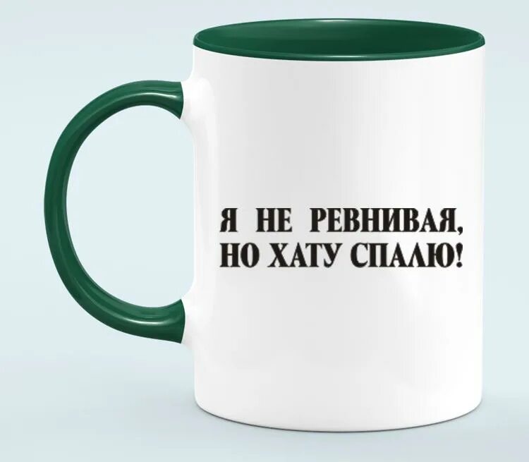 Совет свой себе посоветуй. Я не ревнивая но. Я не ревнивая но. Интересные статусы для девушек. Кружка с приколами совет свой себе посоветуй.