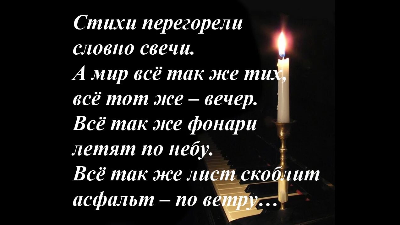 Стихи про свечи. Стих про свечу. Юрий гарин три свечи. Высказывания про свечи. Стихотворение свечка.