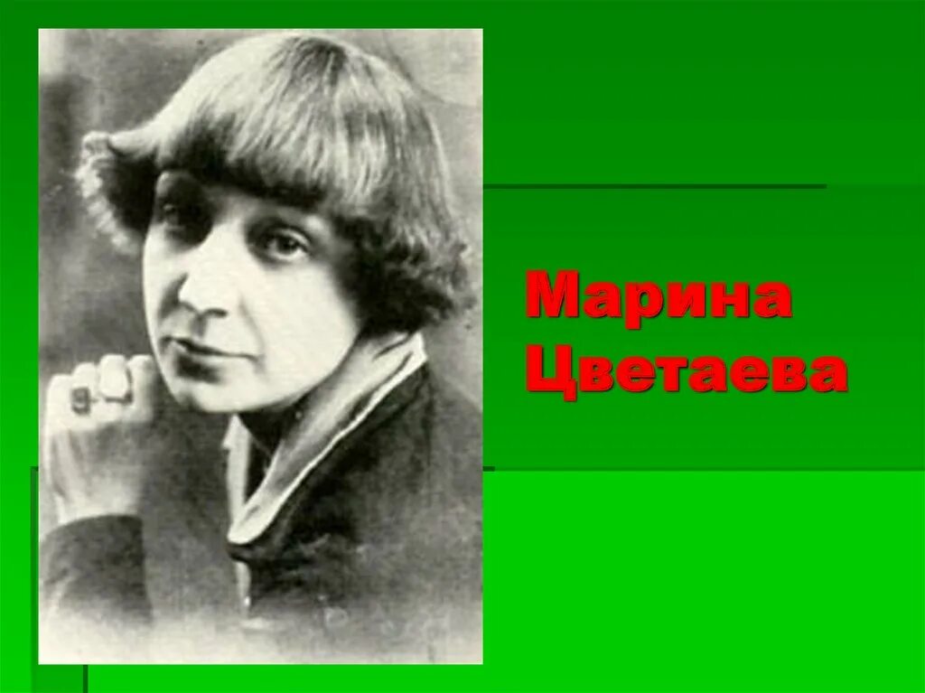 Судьба м цветаевой. Портрет м Цветаевой.