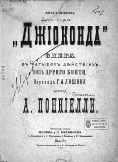 Понкьелли джоконда