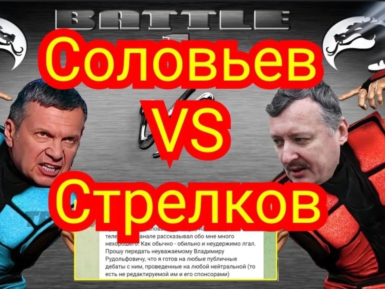 Соловьев лайф профессор смотрит в мир сегодня. Соловьёв Стрелков. Соловьев лайф студия. Соловьёв лайф прямой.