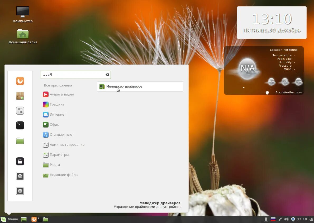 Linux Mint установщик. Установка линукс. Установка линукс минт. Параметры в Linux Mint. Mint после установки