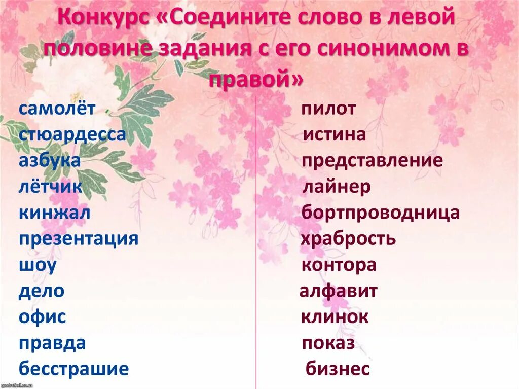 Слова синонимы. Подобрать синонимы к словам 3 класс. Слова синонимы 2 класс. Задание 2 класс подобрать синонимы. Соединенная синоним к слову