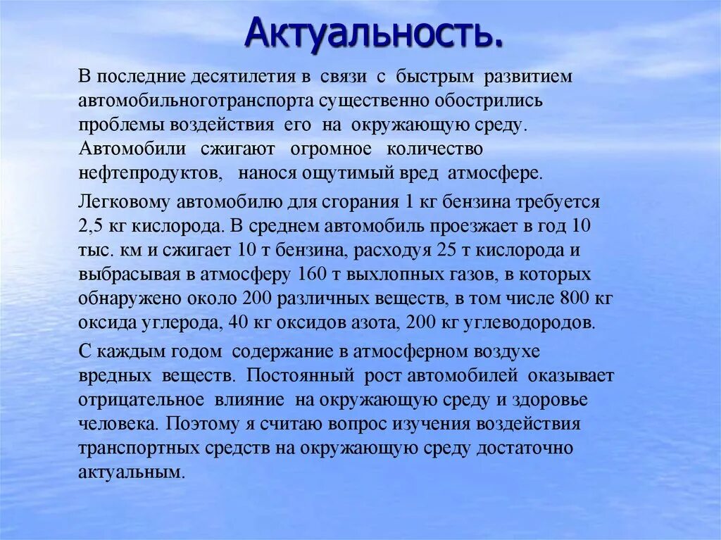 Действие значимости. Актуальность. Актуальность влияние транспорта на окружающую среду. Актуальность проблемы влияние человека на окружающую среду. Актуальность воздействия человека на окружающую среду.