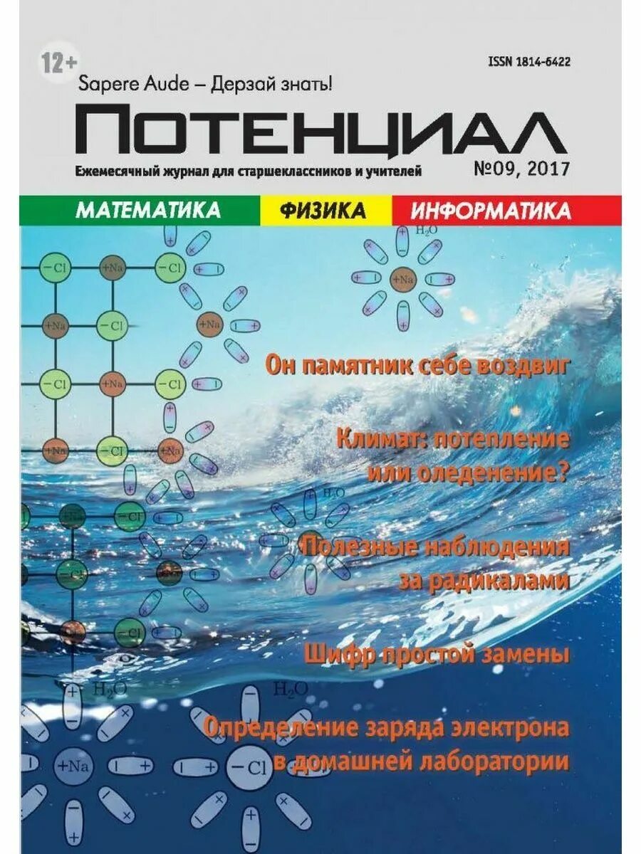 Журнал физика. Научные журналы по физике. Журнал потенциал. Потенциал математика. Сайт журнала глобальный научный потенциал