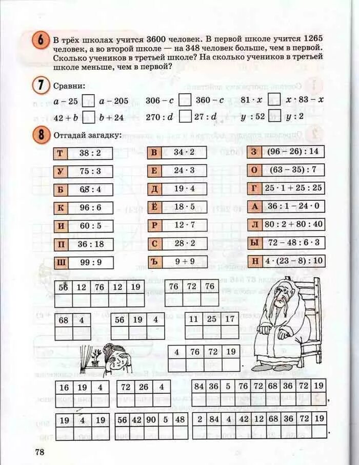 Задания перед 3 классом. Математика 3 класс Петерсон примеры. Математика 3 класс Петерсон задания. Математика 2 класс Петерсон задания. Занимательные задания по математике Петерсон 1 класс.