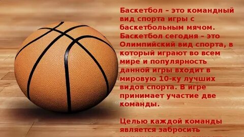 Правила баскетбола 6 класс кратко
