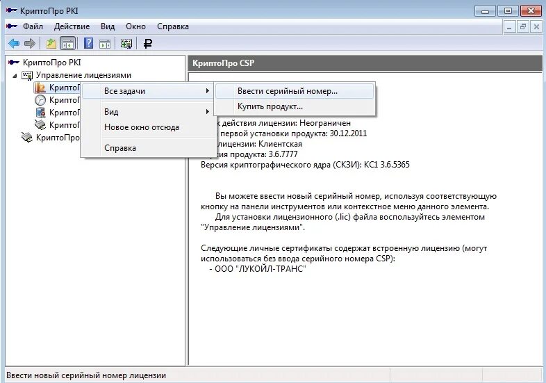 Tsp client 2.0. КРИПТОПРО ввод лицензии. Продлить лицензию КРИПТОПРО. Встроенная лицензия КРИПТОПРО. Как выглядит лицензия КРИПТОПРО.