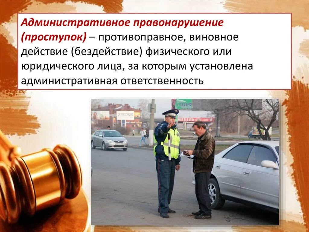 Административное правонарушение. Административная противонарушение. Административное правонарушение (проступок). Правонарушение это.