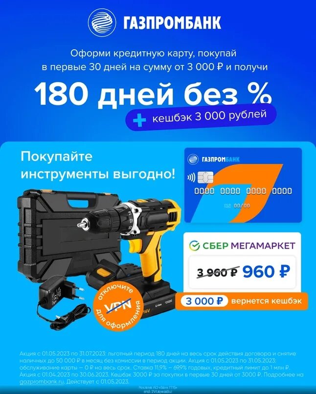 Кредитная карта газпромбанк 180 дней без %. Газпромбанк 35 акция отзывы. Акция газпромбанк карты для мечты. Кредитная карта 180 дней без процентов. Кредитная карта газпромбанк 180 дней.
