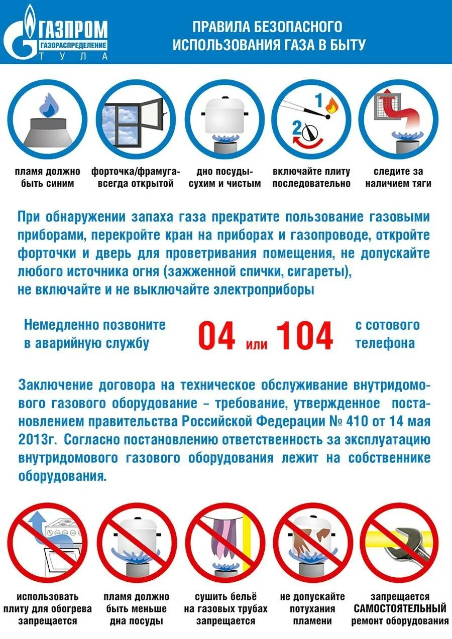 Закон о безопасности газового оборудования. Памятка по безопасному использованию газа. Памятка пользованием газа в быту. Безопасность использования газа в быту. Правило пользования газом в быту памятка.