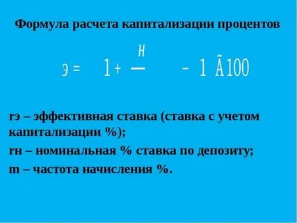 Формула расчета депозита в банке