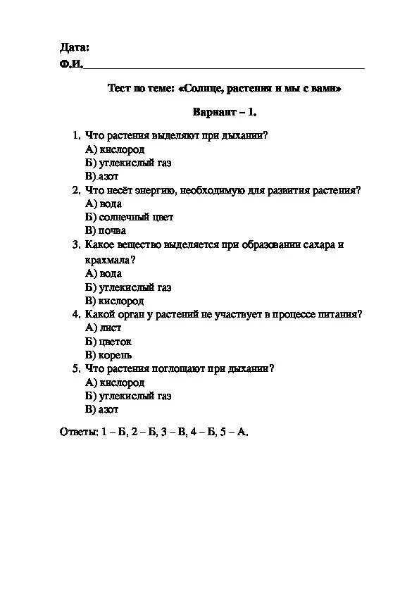 Тест солнце 11 класс. Тест по окружающему миру 3 класс солнце растения и мы с вами тест. Солнце растения и мы с вами тест 3 класс окружающий мир Плешаков. Тест по растениям. Тест по теме растения.