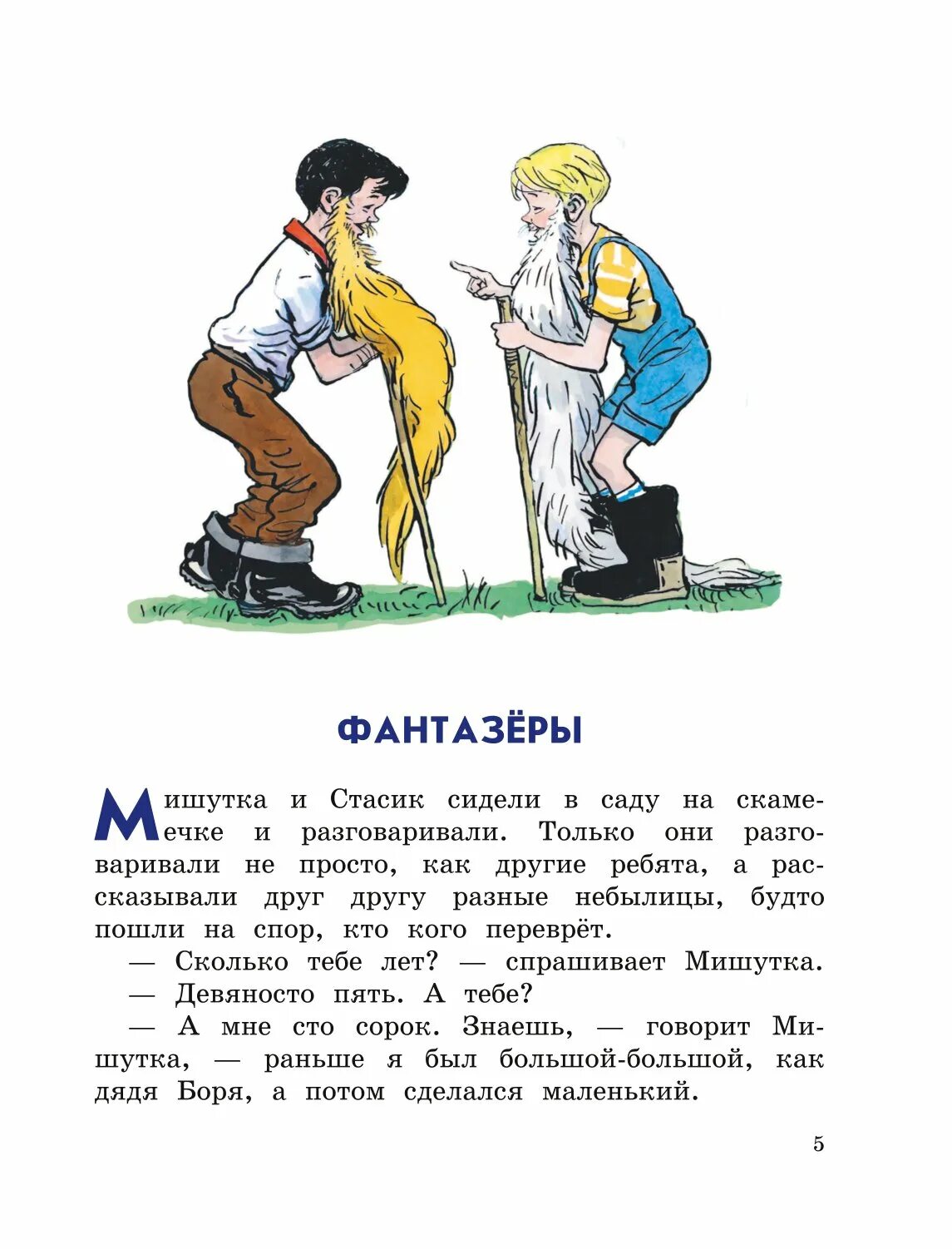Что делали мальчишки в рассказе фантазеры. Фантазеры. Что делали мальчишки в рассказе фантазеры. Что делали мальчишки в рассказе фантазеры. Книга фантазеры читать.