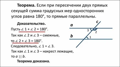 Сумма двух накрест лежащих углов равна