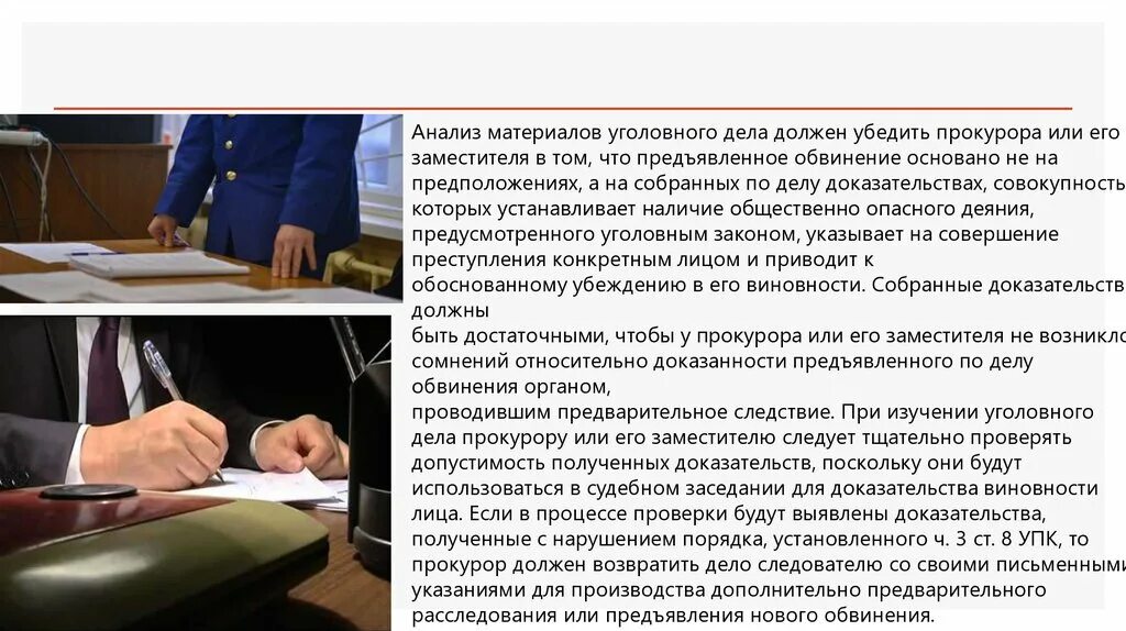 Поддержание уголовного обвинения