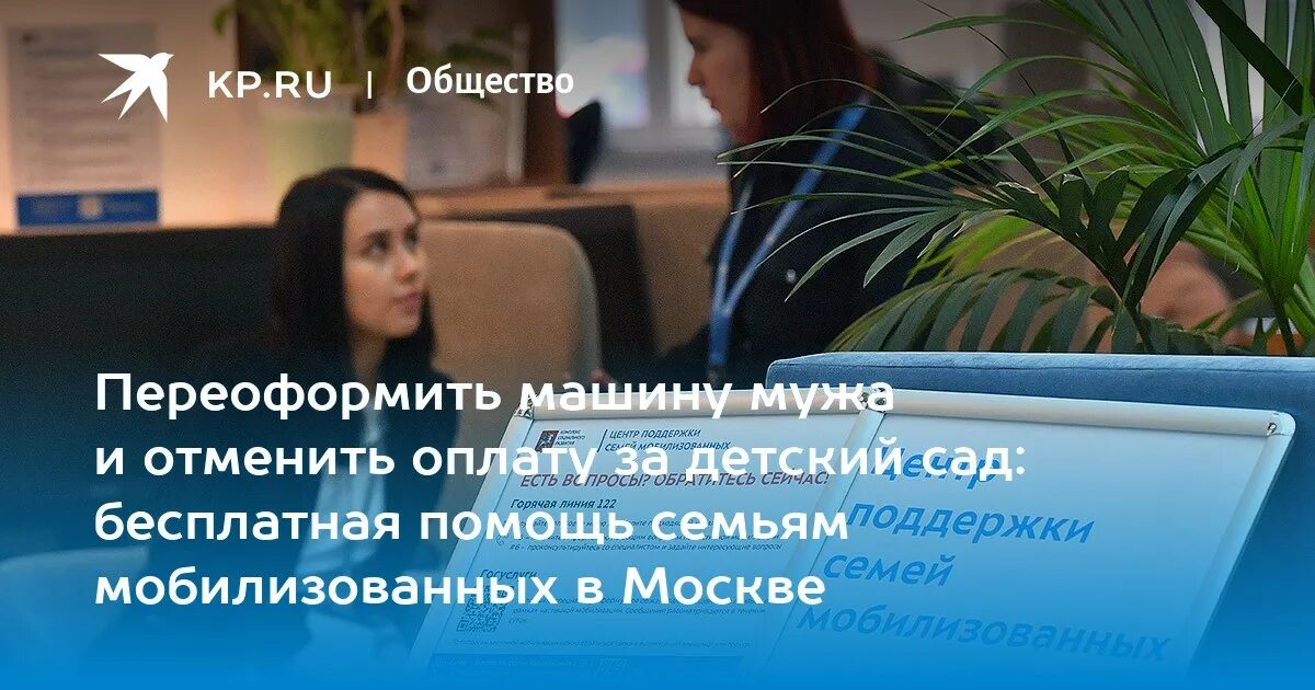 Центр поддержки мобилизованных адрес. Центр помощи мобилизованным в москве. центр помощи семья мобилизованным в москве. центр поддержки семей мобилизованных. центр поддержки семей мобилизованных в москве.