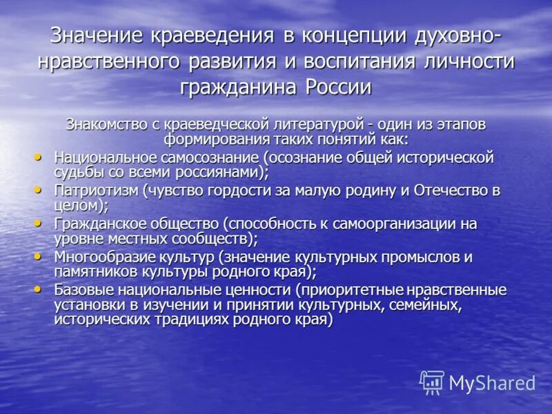 Важность нравственного воспитания. Значение духовно - нравственного воспитания. Методы исторического краеведения. Важность духовно-нравственного воспитания.