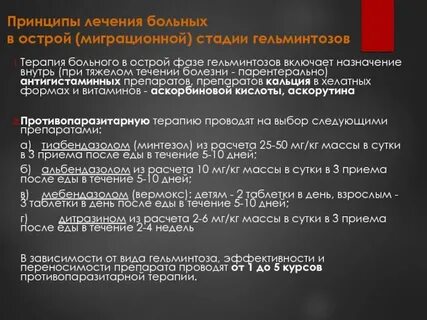 При регистрации случаев заболеваний гельминтозами