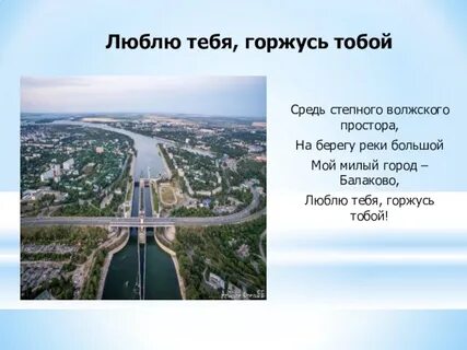 Горжусь тобой любимый
