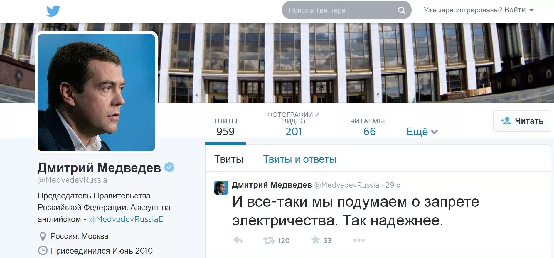 Блоги о политике. Твиттер Медведева. Аккаунт Медведева в Твиттере. Твиты Медведева.