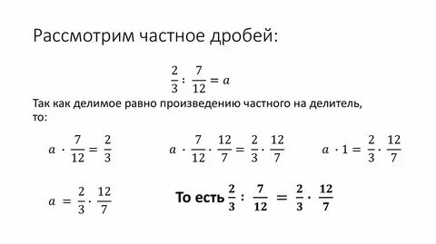 Произведение двух дробей есть дробь