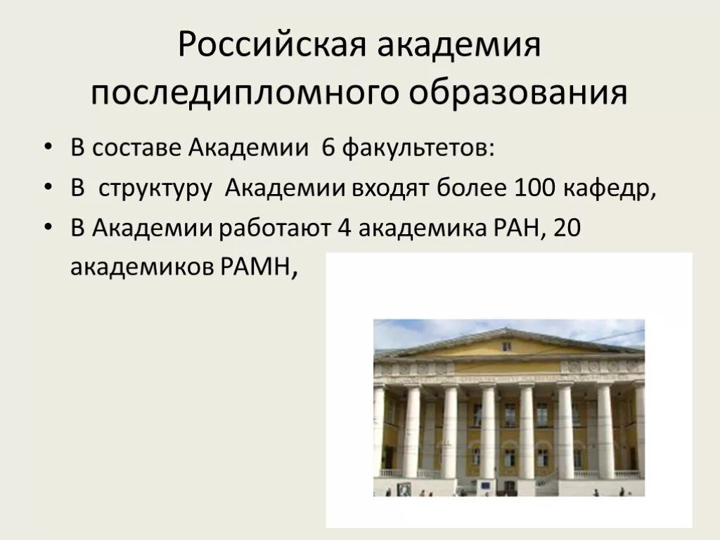 Сайт академии последипломного. Академия последипломного образования. Российская медицинская Академия постдипломного образования. Российская Академия РМАПО. РМАПО логотип.