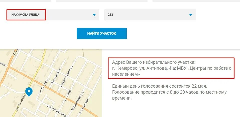 Найти адрес своего участка для голосования. Как узнать адрес своего участка для голосования. Где находится избирательный участок для голосования. Карта избирательного участка.