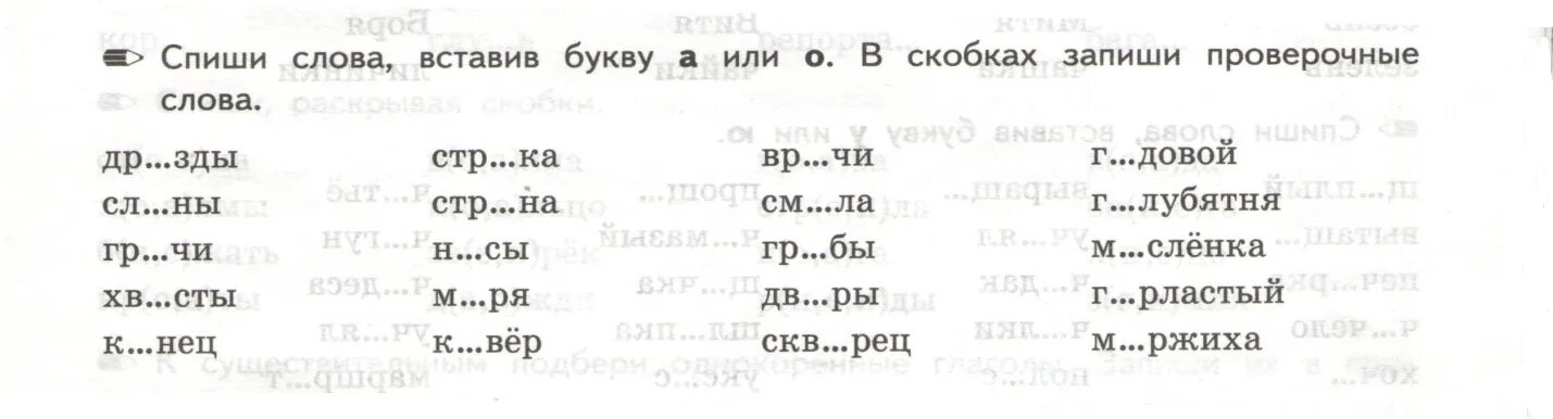 Карточки по русскому языку 2 класс школа России. Карточки по рус яз 2 класс. Карточка по русс яз 2 класс. Карточка по русскому языку 2 класс по русскому языку,,. Проверочное слово тетрадь 2 класс