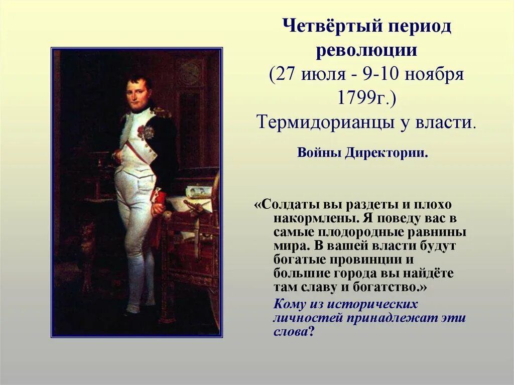 Какую метаморфозу революционной эпохи заострил образ милейшего