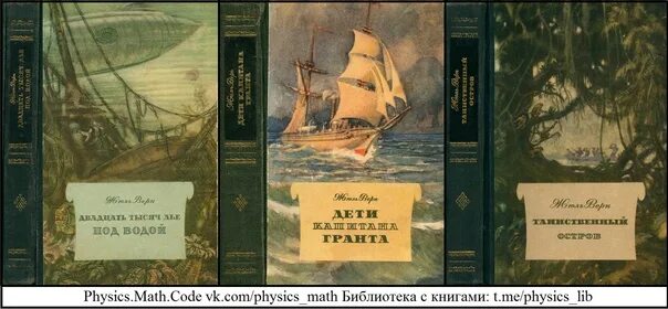 Читать кратко капитана гранта. Жюль Верн Жюль дети капитана Гранта. Дети капитана Гранта трилогия Жюля верна. Таинственный остров дети капитана Гранта. Дети капитана Гранта книга 1955.