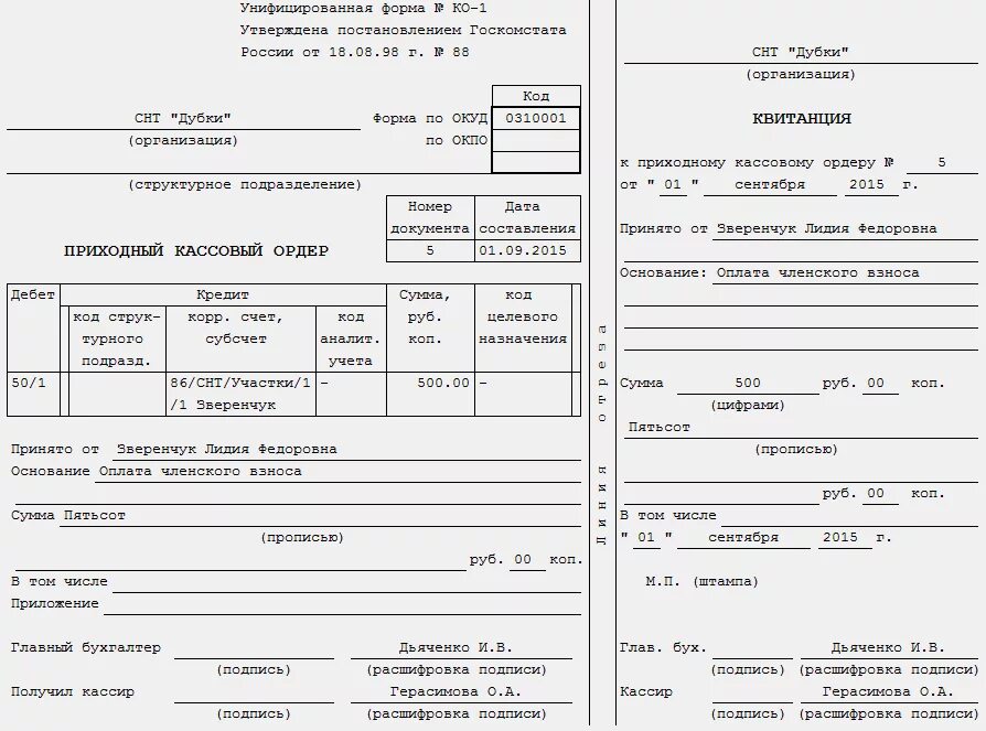 Ордер клиент. Приходный кассовый ордер уставной капитал. Приходный кассовый ордер в аптеке образец. Форма по ОКУД приходный кассовый ордер. Приходно кассовый ордер внесение уставного капитала.